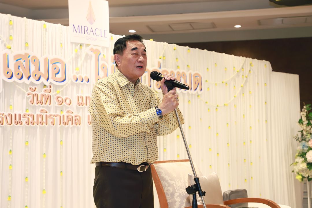 ดร.อัศวิน อิงคะกุล ประธานกรรมการบริหาร มิราเคิล กรุ๊ป  