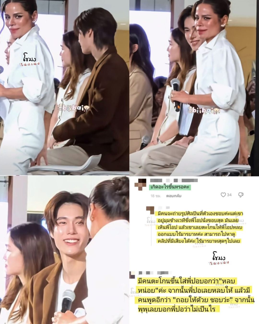 ขอบคุณภาพเพจ โขมง โฉงเฉง
