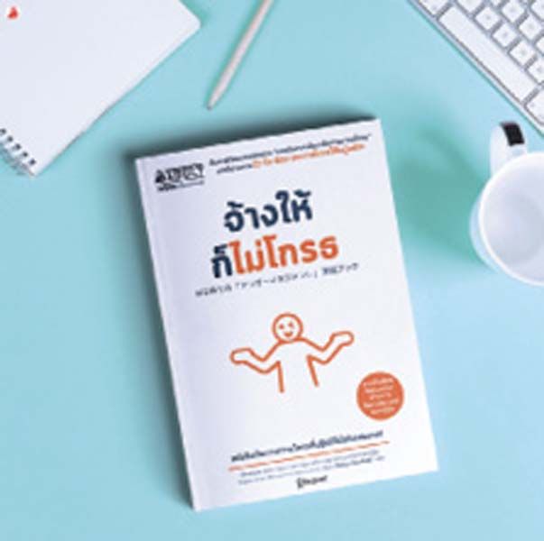 จ้างให้ก็ไม่โกรธ