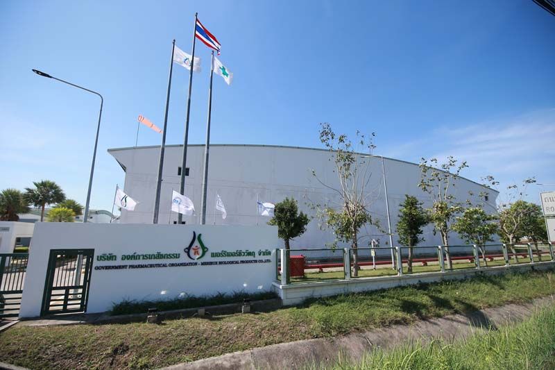 โรงงานผลิตวัคซีน GPO-MBP