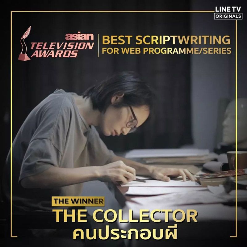 The Collector คนประกอบผี คว้ารางวัลบทซีรี่ส์ออนไลน์ยอดเยี่ยม


