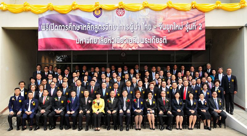 ผู้เข้าศึกษาหลักสูตรวิทยาการผู้นำไทย-จีนยุคใหม่ รุ่นที่ 2