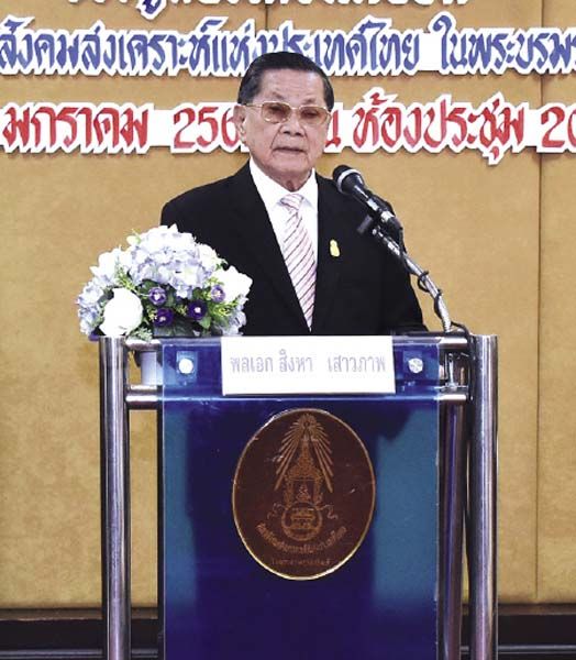 พล.อ.สิงหา เสาวภาพ ประธานสภาสังคมสงเคราะห์ฯ กล่าวขอบคุณ