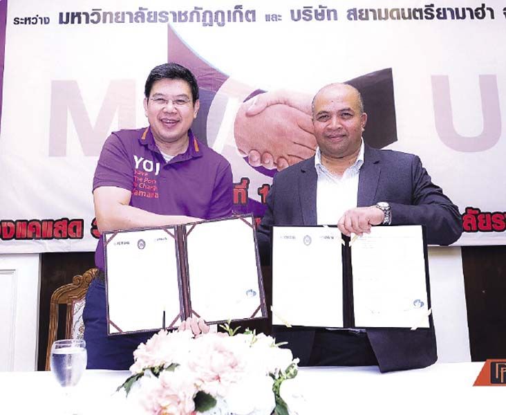 ดร.พีรวัฒน์ ชูเกียรติ กก.ผจก.บจ.สยามดนตรี
ยามาฮ่า และ ผศ.ดร.หิรัญ ประสารการ อธิการบดี
ม.ราชภัฏภูเก็ต ร่วมพิธีลงนามบันทึกความร่วมมือ
ในการพัฒนาศักยภาพทางดนตรีแก่นักศึกษาสาขาวิชาดนตรีศึกษา