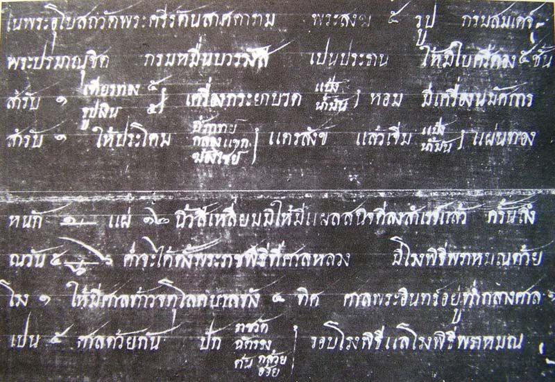 พิธีฝังหลักเมือง ๒

