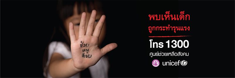 โปสเตอร์รณรงค์สร้างความตื่นตัวในชุมชน

