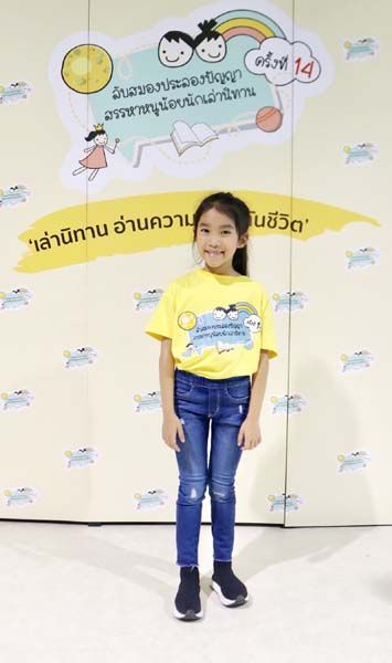 น้องน้ำว้า-ด.ญ.นภัทธ รุ่งโรจันทร์