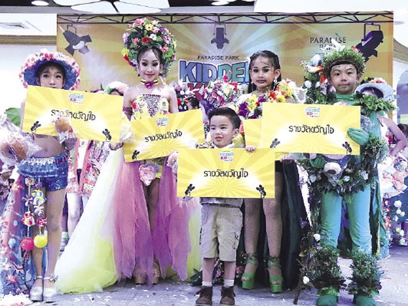 รวมหมู่รางวัลขวัญใจ