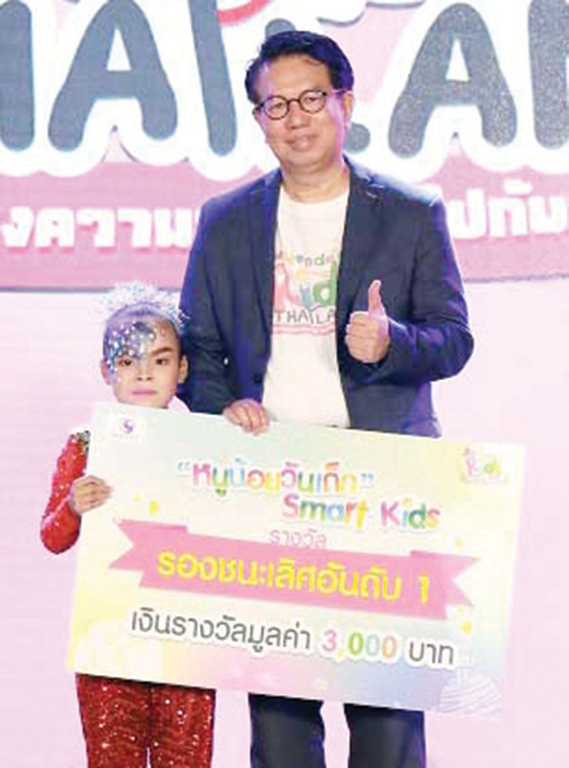 รองอันดับ 1 หนูน้อยวันเด็ก
