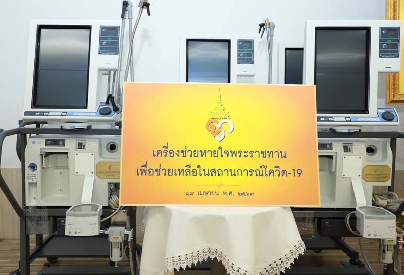 เครื่องช่วยหายใจพระราชทาน


