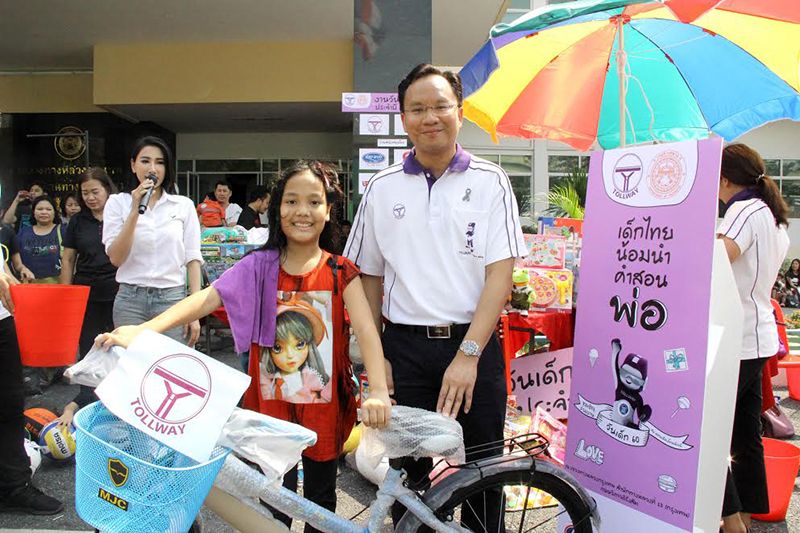 งานวันเด็ก