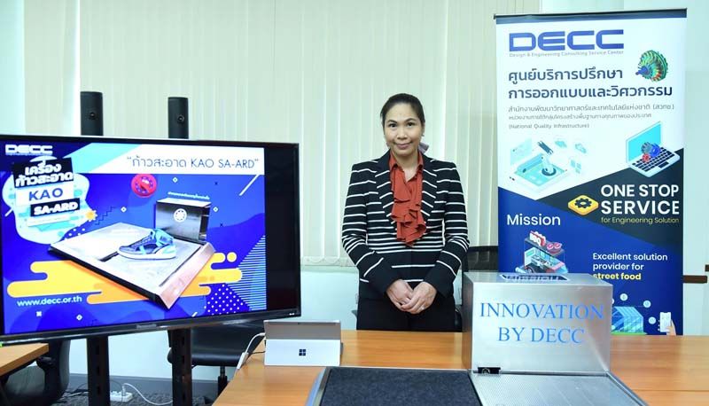 นวัตกรรมเครื่องก้าวสะอาด (KAO SA-ARD)