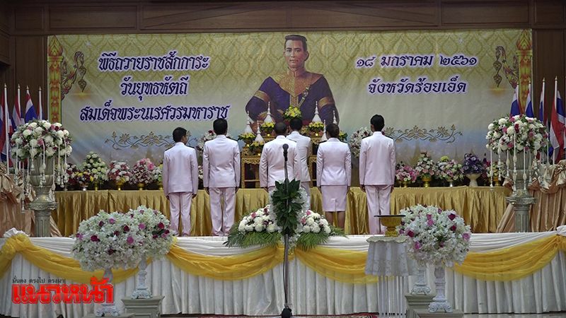 ร้อยเอ็ด