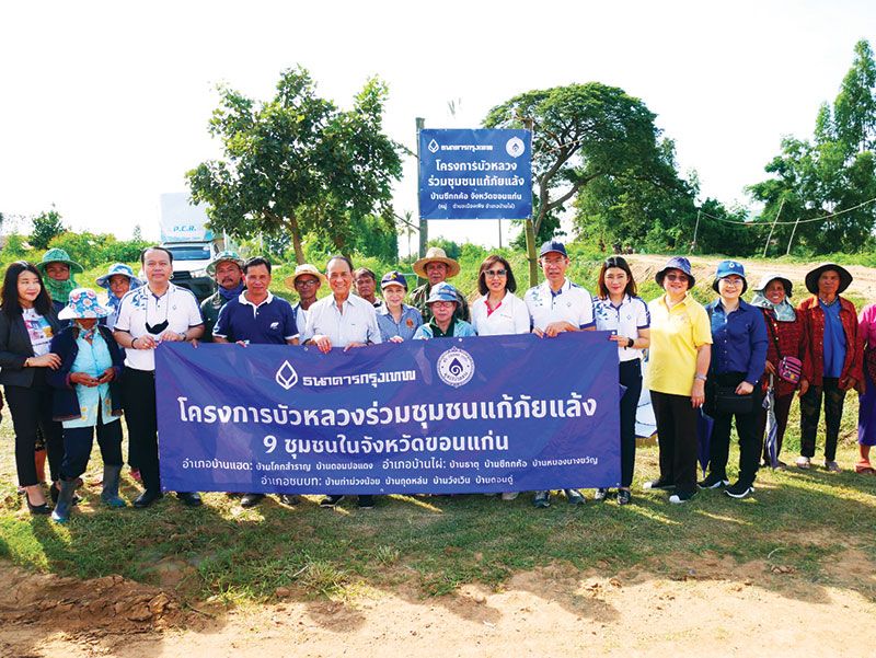 ธนาคารกรุงเทพ และ มูลนิธิบัวหลวง นำโดย นายอาสา สารสิน ประธานกรรมการมูลนิธิฯ และ คุณหญิงชดช้อย โสภณพนิช กรรมการมูลนิธิฯ ร่วมลงพื้นที่รับฟังศึกษาปัญหา