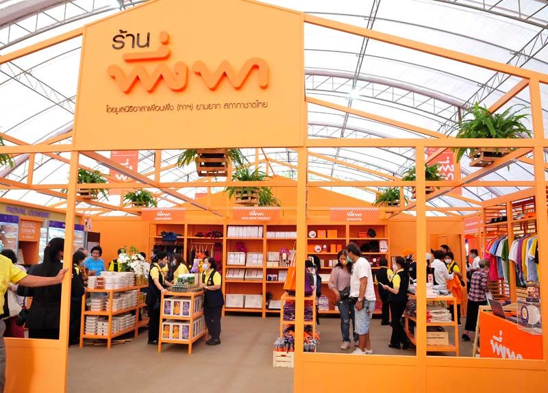 ร้านพึ่งพา