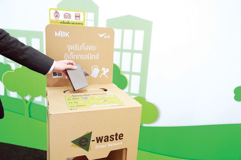 จุดรับขยะอิเล็กทรอนิกส์ในโครงการ “คนไทยไร้ E-Waste”