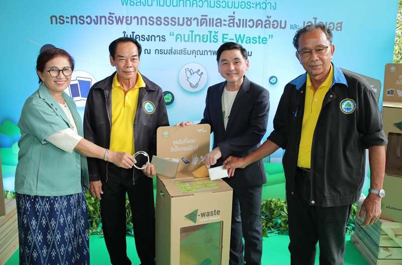 AIS ผนึก กระทรวงทรัพยากรฯ ยกระดับโครงการ คนไทยไร้ E-Waste
