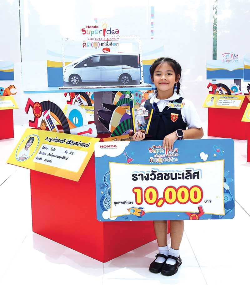 น้องโบนัส ด.ญ.พัชระวดี สิริสุขสง่าพงษ์ ผู้ชนะเลิศ กับผลงาน “Sunroof ช่วยเด็กติดในรถ”