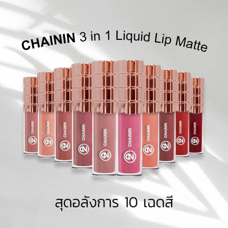 Chainin ประชาสัมพันธ์ - CHAININ (ไชยนิน) สุดปัง!!! คว้ารางวัลผลิตภัณฑ์ความงาม ...