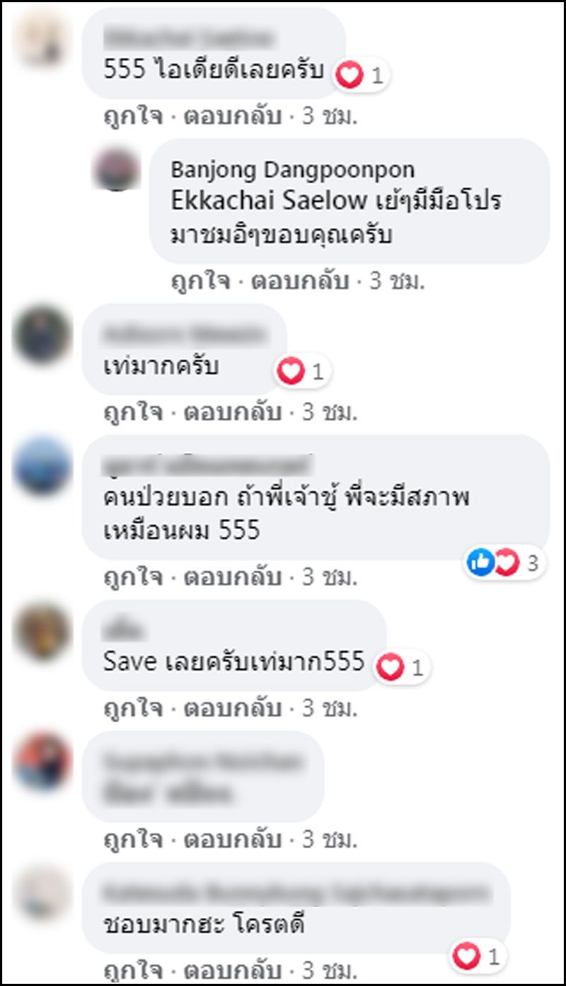 FB : Banjong Dangpoonpon