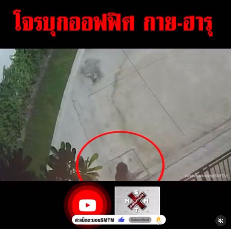 ภาพจาก : สะแม็ดตะมอย SMTM