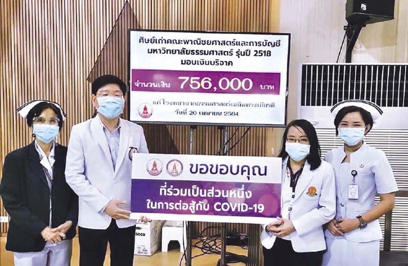 ศิษย์เก่าคณะพาณิชยศาสตร์และการบัญชี มธ.รุ่น 2518 ร่วมบริจาค