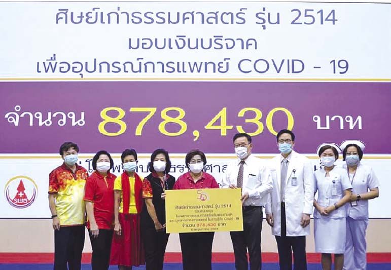 ศิษย์เก่า มธ.รุ่น 2514 มอบเงินบริจาค