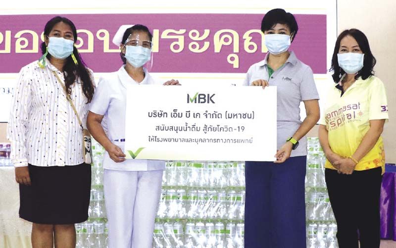 ศตกมล วรกุล ผอ.ฝ่ายสื่อสารองค์กร บมจ.เอ็ม บี เค
มอบน้ำดื่มจำนวน 1,000 ขวด