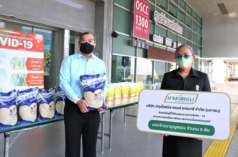 สมเกียรติ มรรคยาธร กก.ผจญ.บมจ.ปทุมไรซมิล แอนด์ แกรนารี มอบผลิตภัณฑ์ข้าวสารรวงแก้ว จำนวน 5 ตัน โดยมี แรมรุ้ง วรวัธ รองปลัดกระทรวงการพัฒนาสังคมฯ เป็นผู้แทนรับมอบผลิตภัณฑ์