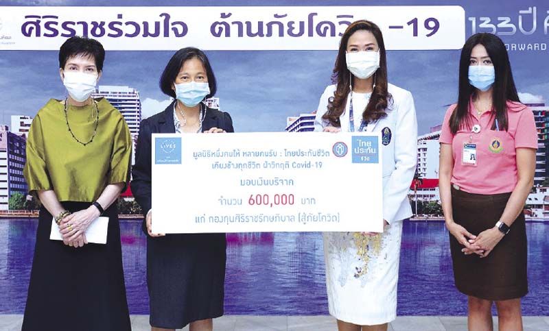 มอบเงินบริจาคสมทบกองทุนศิริราชรักษภิบาล (สู้ภัยโควิด)