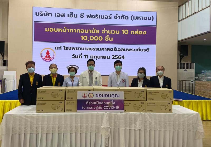 บมจ.เอส เอ็น ซี ฟอร์เมอร์ มอบหน้ากากอนามัย จำนวน 10,000 ชิ้น