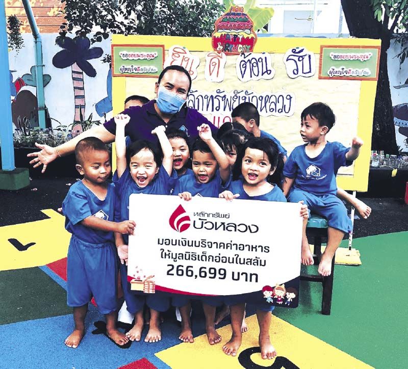 ระดมทุนมอบเงินบริจาคให้มูลนิธิเด็กอ่อนเด็กสลัม