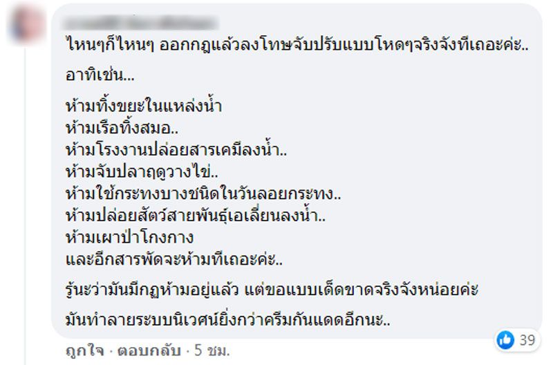 ขอบคุณ : IGreen