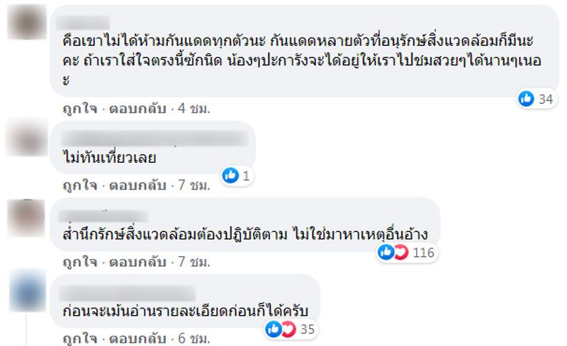 ขอบคุณ : IGreen