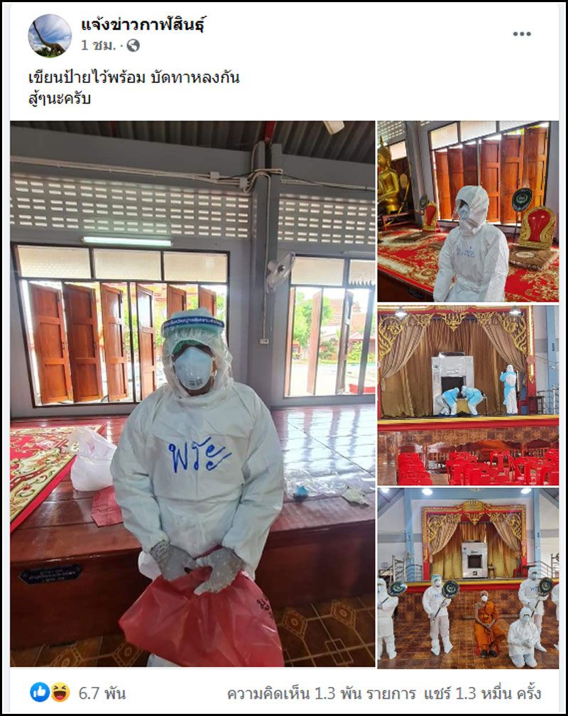ขอบคุณ : แจ้งข่าวกาฬสินธุ์