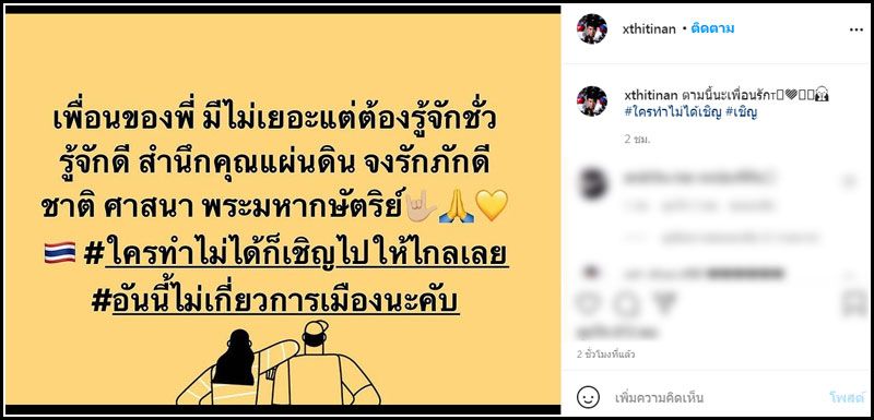 ภาพ IG : xthitinan