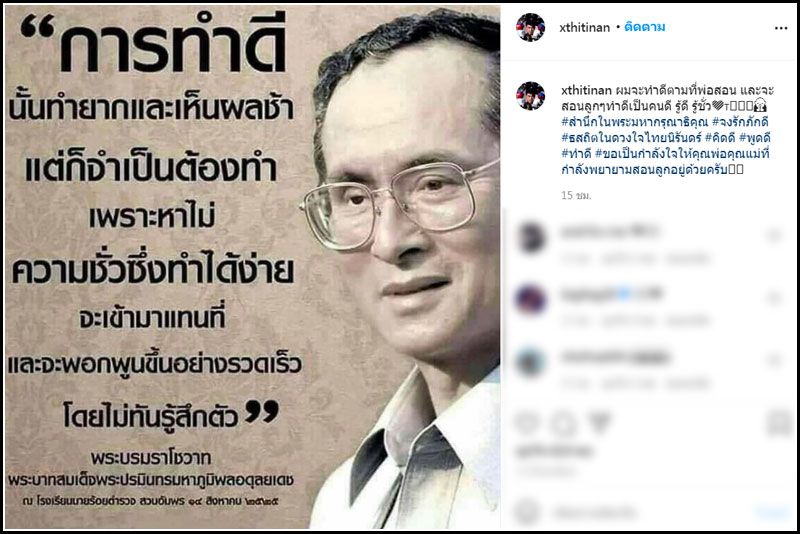 ภาพ IG : xthitinan