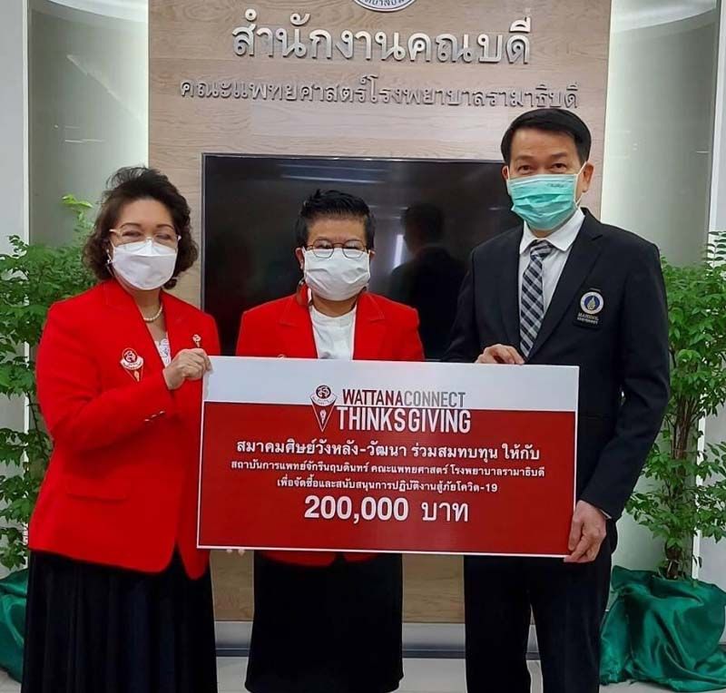 มอบให้สถาบันการแพทย์จักรีนฤบดินทร์ คณะแพทยศาสตร์ รพ.รามาธิบดี 200,000 บาท