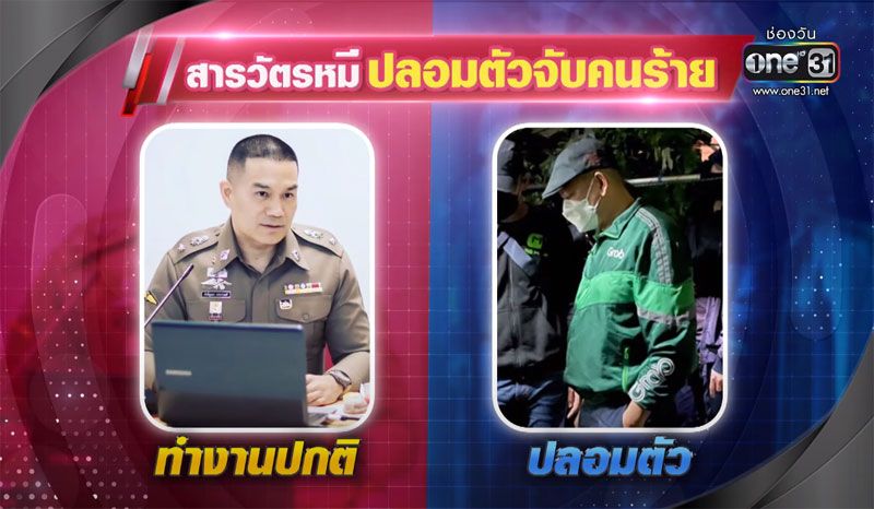 ขอบคุณ : ข่าวช่องวัน