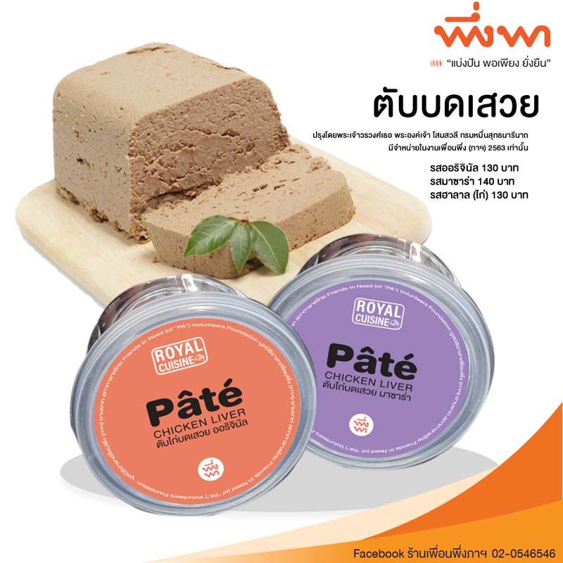 ตับบดเสวย