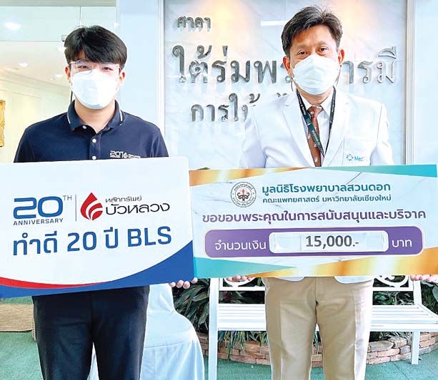 มอบเงินรพ.สวนดอก เชียงใหม่

