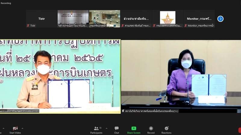 ลงนามความร่วมมือผ่านระบบอิเล็กทรอนิกส์ ในโครงการเพิ่มขีดความสามารถห้องปฏิบัติการวิเคราะห์คุณภาพน้ำฝนจากการปฏิบัติการฝนหลวงตามมาตรฐาน ISO/IEC 17025