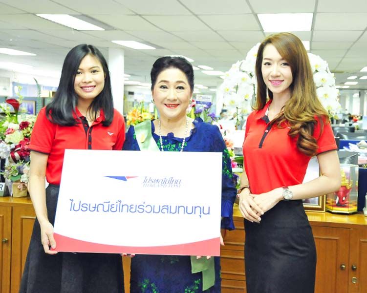 ไปรษณีย์ไทย ร่วมสมทบทุน