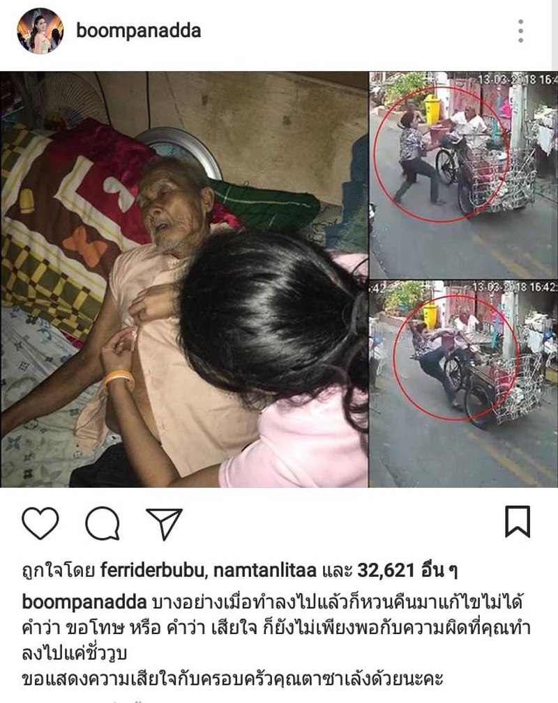 บุ๋ม ปนัดดา 