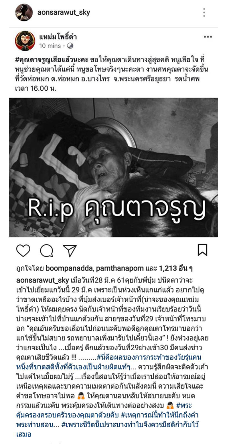 อ้น สราวุธ มาตรทอง