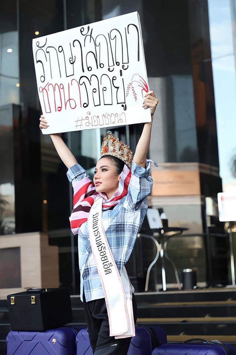 ขอบคุณ : มิสแกรนด์ร้อยเอ็ด