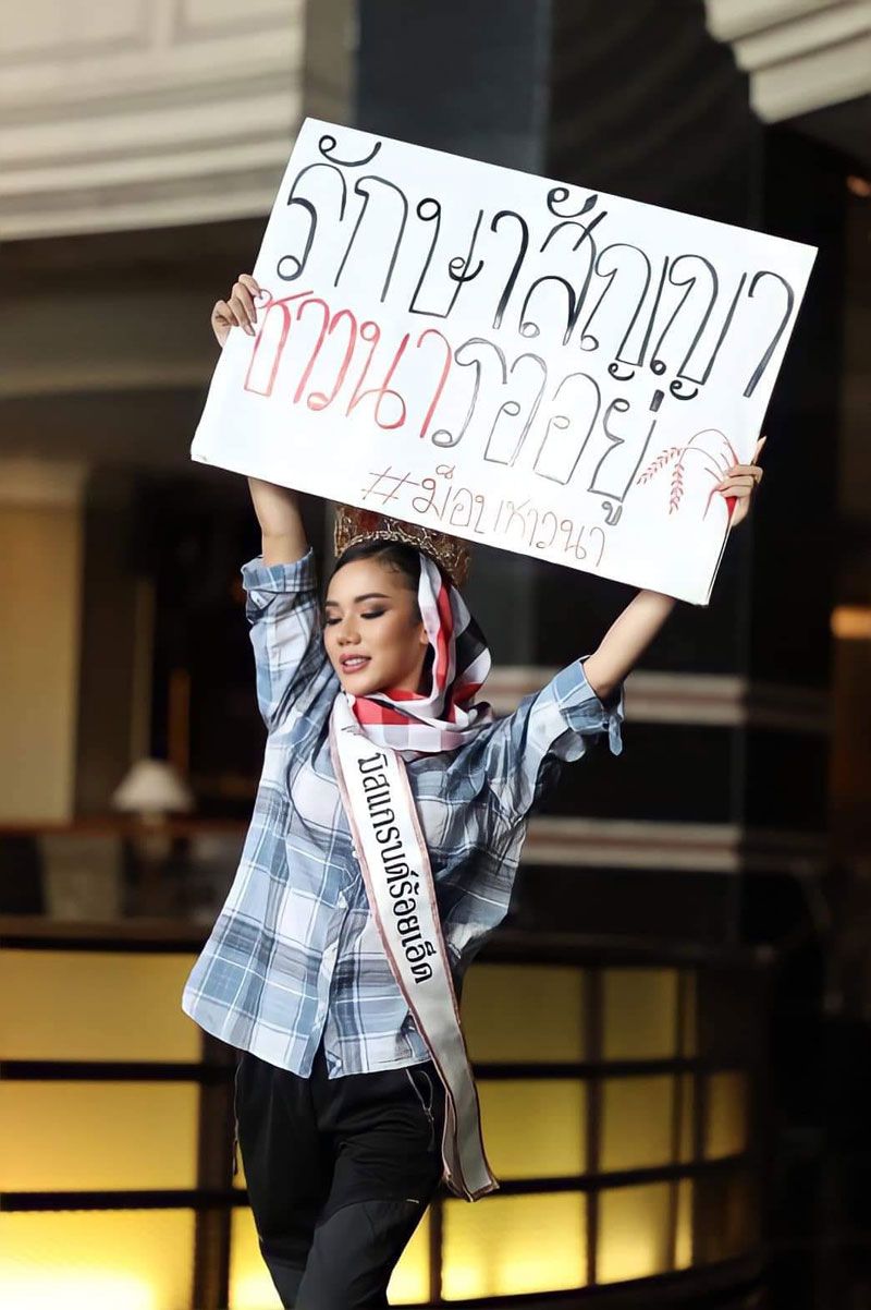 ขอบคุณ : มิสแกรนด์ร้อยเอ็ด