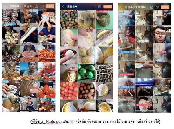      ณ หมู่บ้านอาตูเล่อเอ่อ ที่มณฑลเสฉวน เนื่องจากการเข้าออกของหมู่บ้านนี้จะต้องใช้บันไดเถาวัลย์ประมาณ 17 ระดับขั้น ระยะทางการปีนผาอยู่ที่ 800 เมตร จึงได้รับการขนานนามว่า “หมู่บ้านหน้าผา” จากการบันทึกไลฟ์สไตล์การใช้ชีวิตในหมู่บ้าน และการแบ่งปันผลิตภัณฑ์ท้องถิ่นของพวกเขา ทำให้กลายเป็นหัวข้อยอดนิยมใน APP  Kuaishou อย่างรวดเร็ว คุณหยางหยางก็เป็นหนึ่งในบุคคลนั้น เขาทำให้สินค้าของเขาขยายตัวไปพร้อมๆกับรายรับที่เพิ่มขึ้น เขายังทำให้หมู่บ้านที่ค่อนข้างยากจนเพิ่มช่องทางความร่ำรวยใหม่ๆขึ้นมาอีกหนึ่งช่องทาง