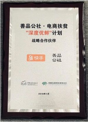 จากสโลแกนหลักที่ว่า “บันทึกและการแบ่งปัน” กำหนดให้  Kuaishou เป็น “ผลิตภัณฑ์เทคโนโลยีเคลื่อนที่” ที่ใช้การ “บันทึก” กับ “ครอบคลุม” เป็นแนวทาง เพิ่มความรวดเร็วในการผลักดันคลิปวีดิโอและคลิปสั้น ช่วยให้ผู้ใช้งานจำนวนมากสามารถใช้ประโยชน์จากแอปในส่วนนี้ ในการขจัดความยากจนและเพิ่มความร่ำรวย