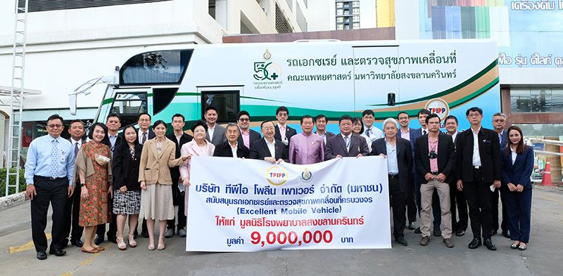 นิพนธ์ บุญญามณี รมช.กระทรวงมหาดไทย ประธานในพิธี พร้อมด้วย ประชัย เลี่ยวไพรัตน์ ประธาน กก., อรพิน เลี่ยวไพรัตน์ รองประธาน กก. บมจ. ทีพีไอ โพลีน เพาเวอร์, ประทีป เลี่ยวไพรัตน์ กก.ผจญ., พรพล สุวรรณมาศ กก. บมจ.ทีพีไอ โพลีน และคณะผู้บริหาร
ร่วมส่งมอบรถเอกซเรย์และตรวจสุขภาพเคลื่อนที่ครบวงจร ให้แก่ รศ.นพ.เรืองศักดิ์ ลีธนาภรณ์ คณบดีคณะแพทยศาสตร์และประธานมูลนิธิโรงพยาบาลสงขลานครินทร์ มี ผศ.นพ.กิตติพงศ์ เรียบร้อย รองคณบดีฝ่ายโรงพยาบาล และผอ.โรงพยาบาลสงขลานครินทร์ และคณะร่วมเป็นตัวแทนรับมอบ

